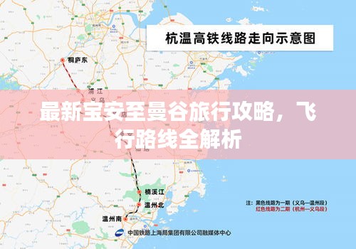 最新寶安至曼谷旅行攻略，飛行路線全解析