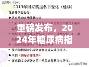 重磅發(fā)布，2024年糖尿病指南最新版解讀——全面管理糖尿病，科學治療新突破