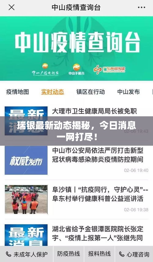 瑞銀最新動(dòng)態(tài)揭秘，今日消息一網(wǎng)打盡！