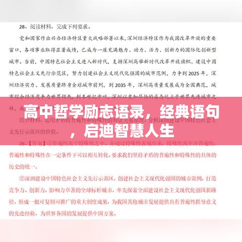 高中哲學勵志語錄，經(jīng)典語句，啟迪智慧人生