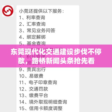 東莞現(xiàn)代化交通建設(shè)步伐不停歇，路橋新聞?lì)^條搶先看