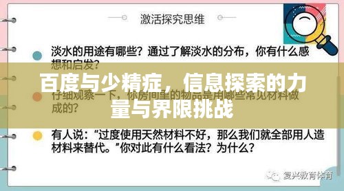 百度與少精癥，信息探索的力量與界限挑戰(zhàn)