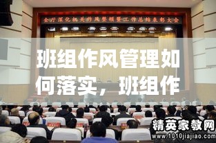 班組作風(fēng)管理如何落實(shí)，班組作風(fēng)紀(jì)律整頓小結(jié) 