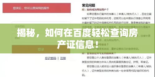 揭秘，如何在百度輕松查詢房產(chǎn)證信息！