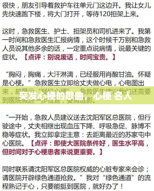 突發(fā)心梗的歌曲，心梗 名人 