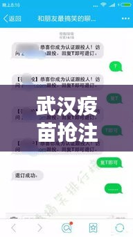 武漢疫苗搶注全攻略，最新信息，你所需要知道的都在這里