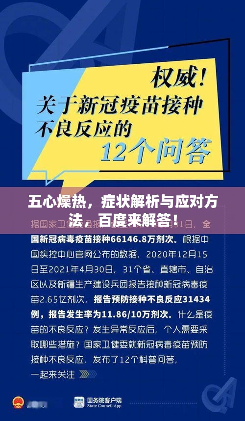 五心燥熱，癥狀解析與應(yīng)對(duì)方法，百度來(lái)解答！