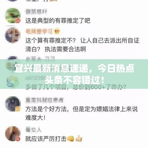 宜興最新消息速遞，今日熱點頭條不容錯過！