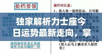 獨家解析力士座今日運勢最新走向，掌握好運勢秘訣！