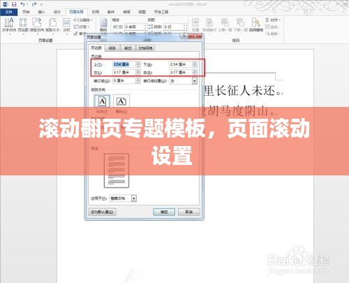 滾動翻頁專題模板，頁面滾動設(shè)置 