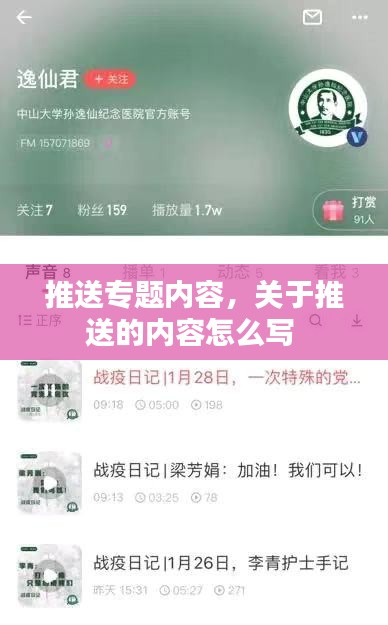 推送專題內(nèi)容，關(guān)于推送的內(nèi)容怎么寫 