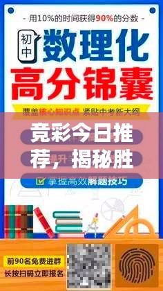 競彩今日推薦，揭秘勝負(fù)背后的風(fēng)險(xiǎn)與法規(guī)遵守之道