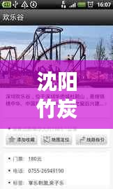 沈陽(yáng)竹炭探秘之旅，全方位旅游攻略指南