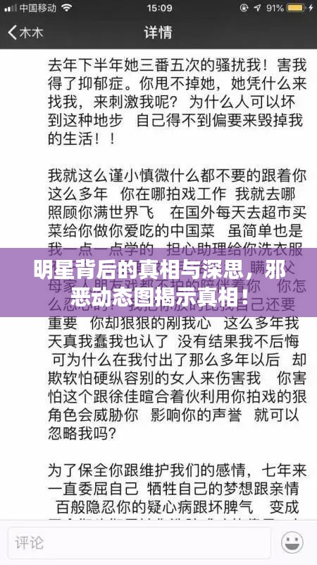 明星背后的真相與深思，邪惡動(dòng)態(tài)圖揭示真相！