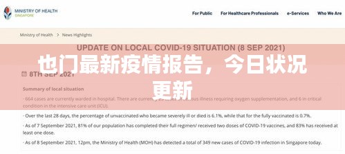也門最新疫情報告，今日狀況更新