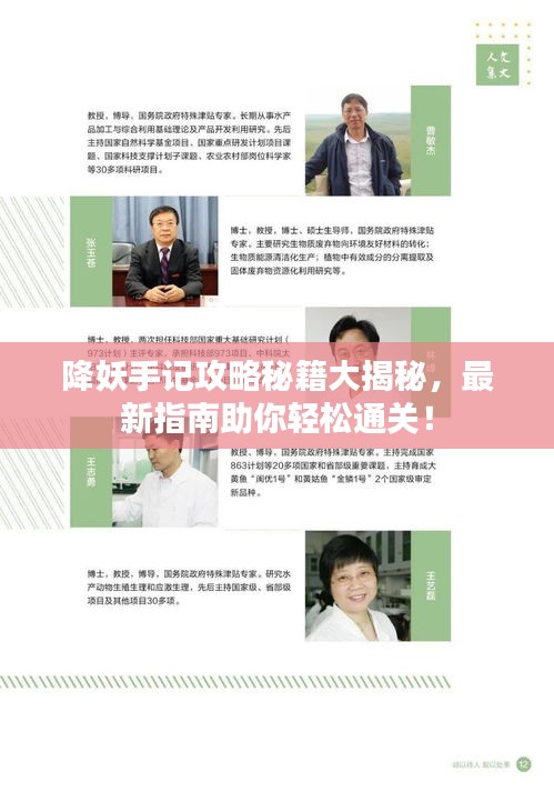 降妖手記攻略秘籍大揭秘，最新指南助你輕松通關(guān)！