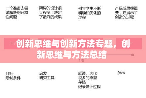 創(chuàng)新思維與創(chuàng)新方法專題，創(chuàng)新思維與方法總結(jié) 