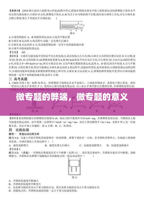 微專題的弊端，微專題的意義 