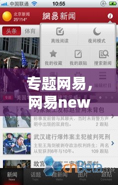 專(zhuān)題網(wǎng)易，網(wǎng)易news 