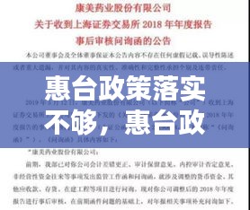 惠臺(tái)政策落實(shí)不夠，惠臺(tái)政策31條內(nèi)容 