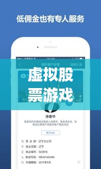 虛擬股票游戲app，投資新領(lǐng)域的探索之旅與挑戰(zhàn)應對