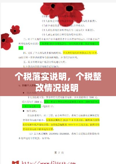 個稅落實說明，個稅整改情況說明 