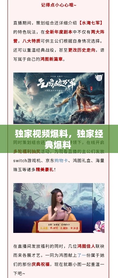 獨家視頻爆料，獨家經(jīng)典爆料 