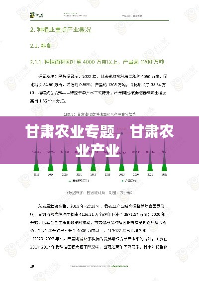 甘肅農(nóng)業(yè)專題，甘肅農(nóng)業(yè)產(chǎn)業(yè) 
