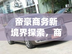 一毫不茍