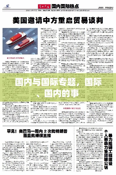 唾沫橫飛