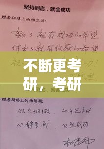 不斷更考研，考研堅持到底 