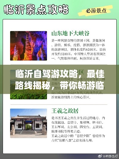 臨沂自駕游攻略，最佳路線揭秘，帶你暢游臨沂！