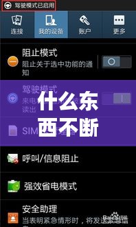 什么東西不斷的來(lái)電，第四題 4、什么東西經(jīng)常來(lái),但卻沒(méi)有真正的過(guò)來(lái)呢? 
