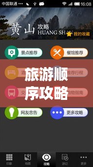 旅游順序攻略揭秘，打造完美行程計(jì)劃！