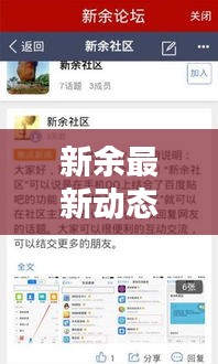 新余最新動態(tài)更新，今日熱點消息速遞