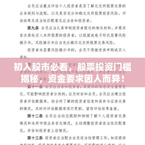 初入股市必看，股票投資門檻揭秘，資金要求因人而異！