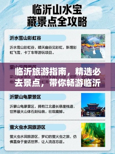 臨沂旅游指南，精選必去景點(diǎn)，帶你暢游臨沂！