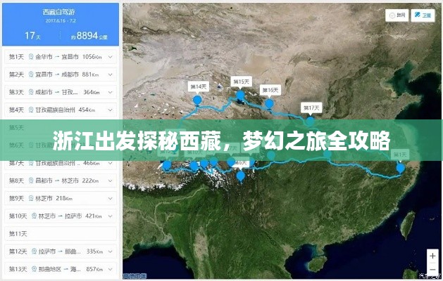 浙江出發(fā)探秘西藏，夢幻之旅全攻略