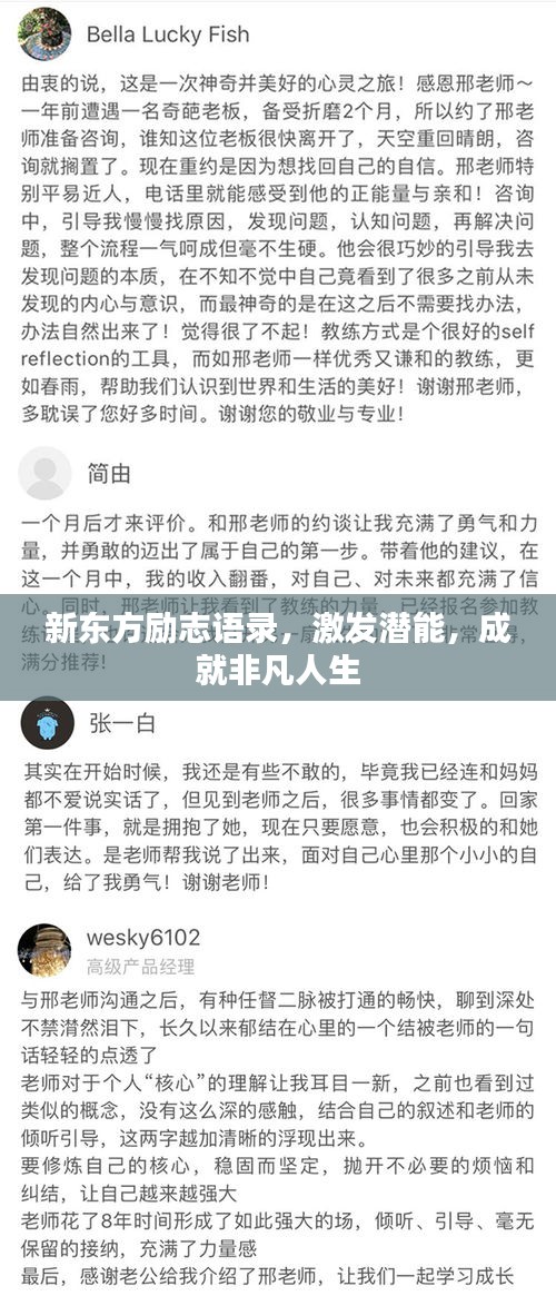 新東方勵(lì)志語錄，激發(fā)潛能，成就非凡人生