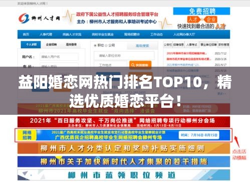 益陽(yáng)婚戀網(wǎng)熱門(mén)排名TOP10，精選優(yōu)質(zhì)婚戀平臺(tái)！