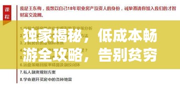 獨(dú)家揭秘，低成本暢游全攻略，告別貧窮旅行！