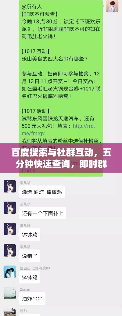 百度搜索與社群互動，五分鐘快速查詢，即時群友互動問答！