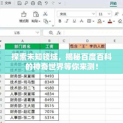 探索未知領(lǐng)域，揭秘百度百科的神奇世界等你來測！